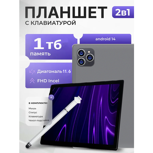 Планшет андроид с клавиатурой Pad16 11 дюймов 161024GB черный 10368₽