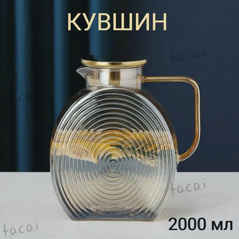 Кувшин, для воды и сока, жаропрочное боросиликатное стекло, с фильтром, 2л, Элегантная Русская Классика