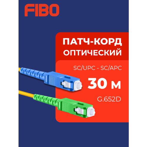 Патч-корд оптический 30м SC (APC)-SC (UPC) G.652D 3мм simplex (9/125мкм) LSZH - 30м