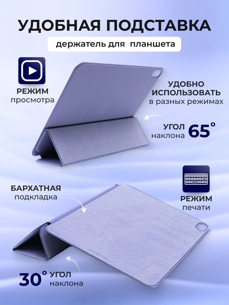 Чехол Smart Folio, для iPad 10/11, силикон, лавандовый, apple-яблоко, магнитный — фото 1