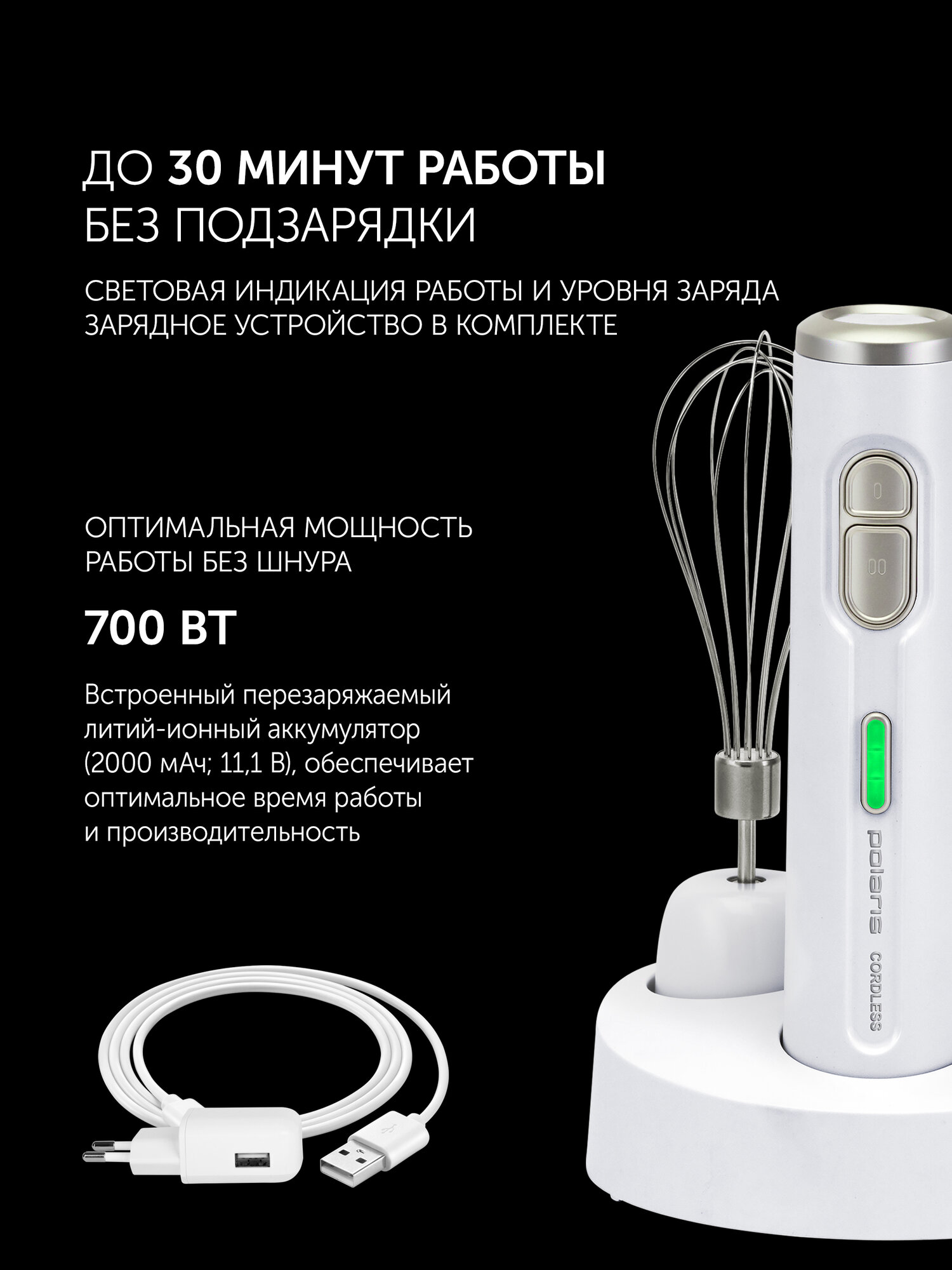 Погружной беспроводной блендер Polaris PHB 0746 CordLess, белый — фото 1