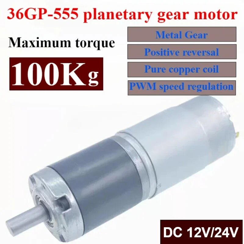 Планетарный редуктор 36мм DC мотор 12В 24В, 12 В, 1540rpm, Shaft diameter 8mm