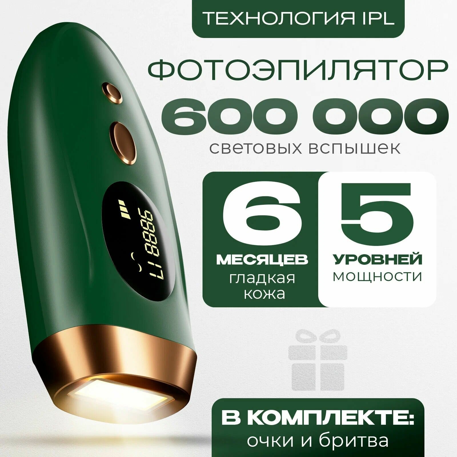 Фотоэпилятор