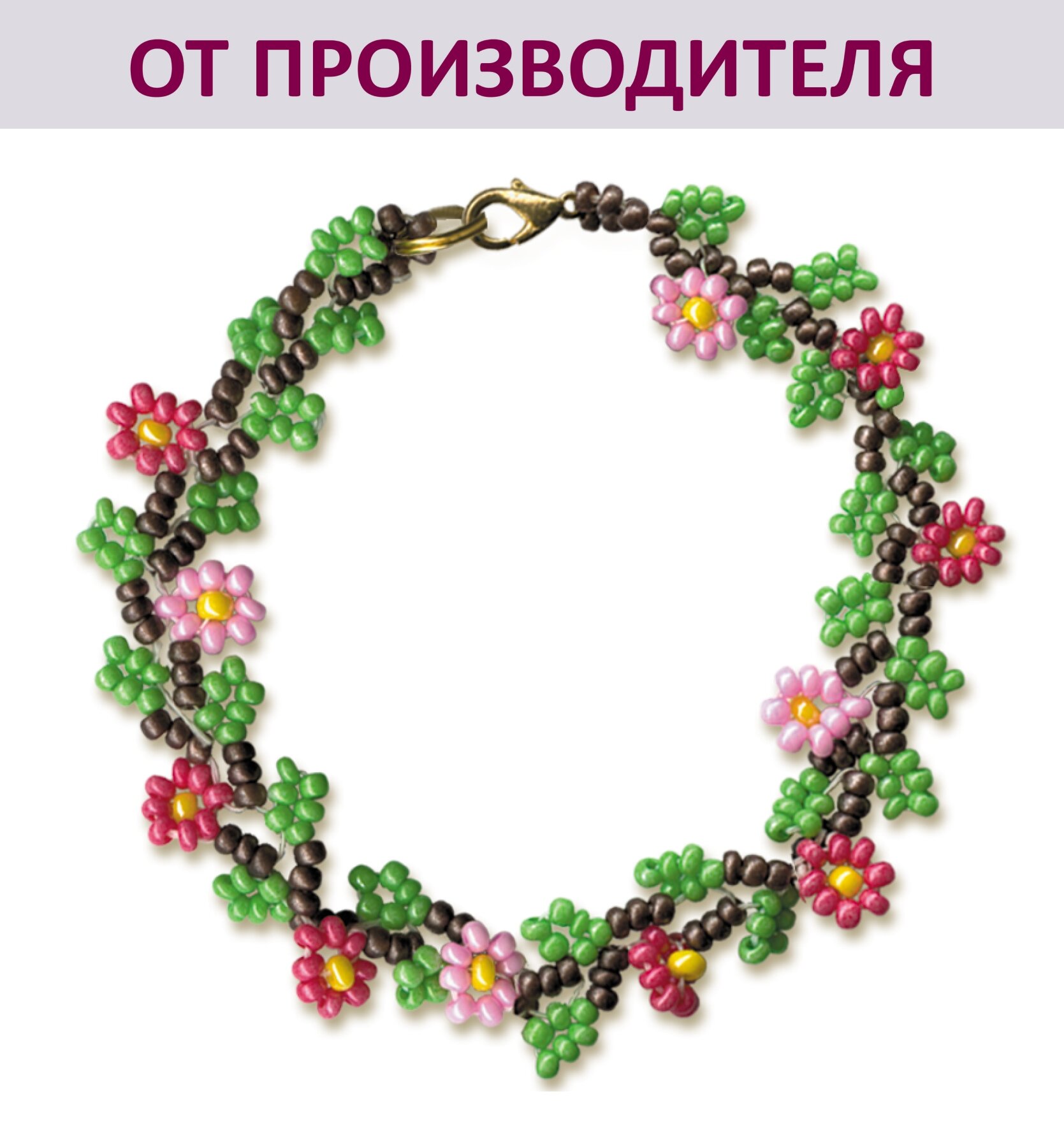 Набор для бисероплетения Риолис браслет "Цветочки" 18см Б018