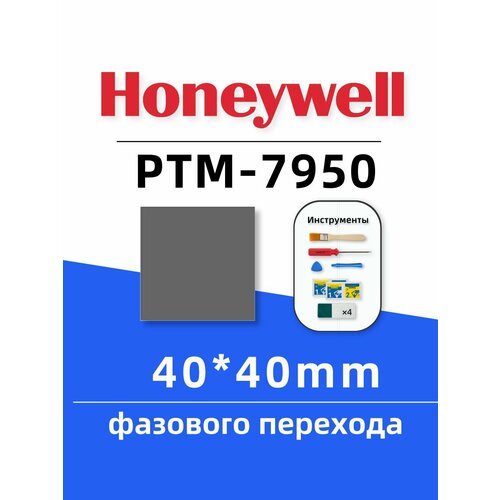 Honeywell ptm7950 термопаста фазового перехода 40*40mm толщина 0.2mm Дополнительные инструменты CPU GPU термопаста