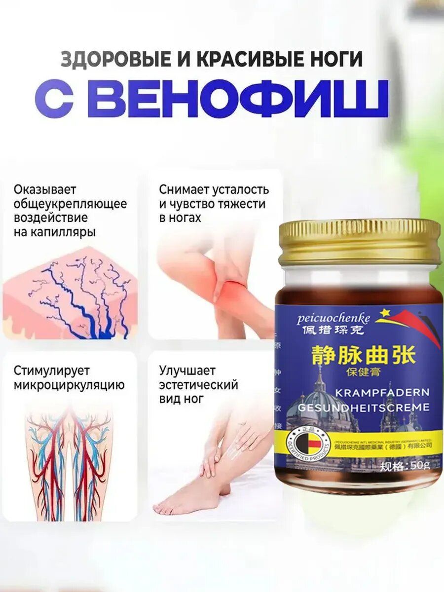 Изображение Бальзам дымок китайский от варикоза， 50 г