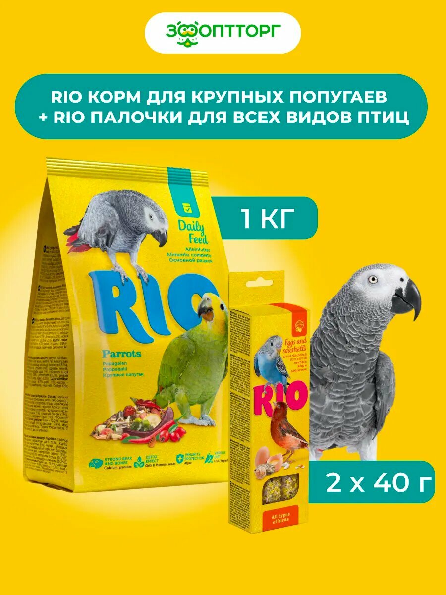 RIO Корм для крупных попугаев+Палочки для всех видов птиц (комбо-набор) 1 кг. + 2*40 г.