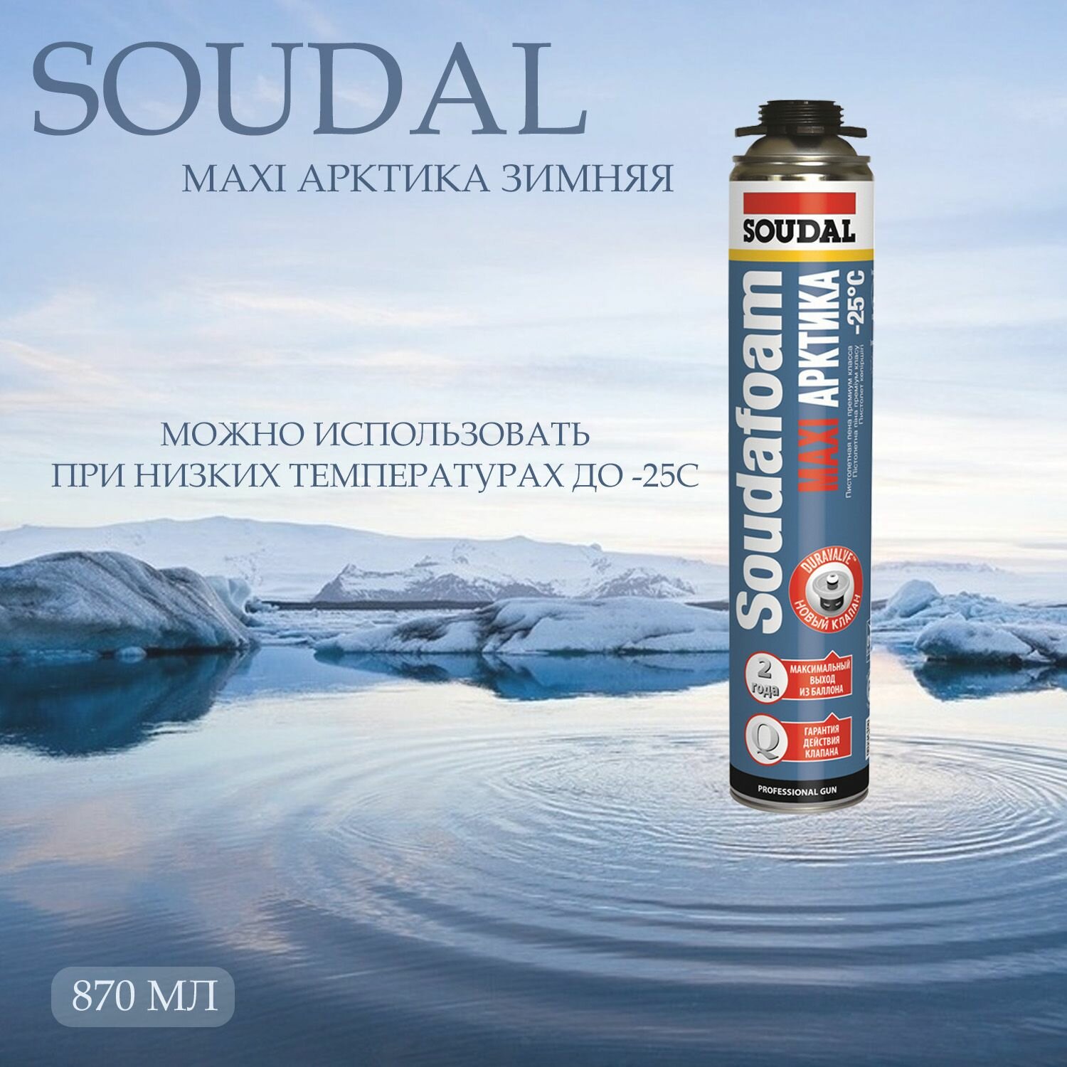 Пена профессиональная Soudal Soudafoam Maxi Арктика зимняя 870 мл