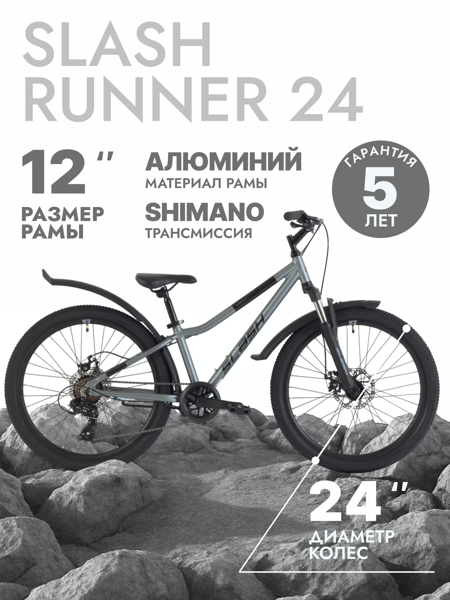 Подростковый велосипед Slash Runner 24 (2025) 12" Серый (130-150 см)