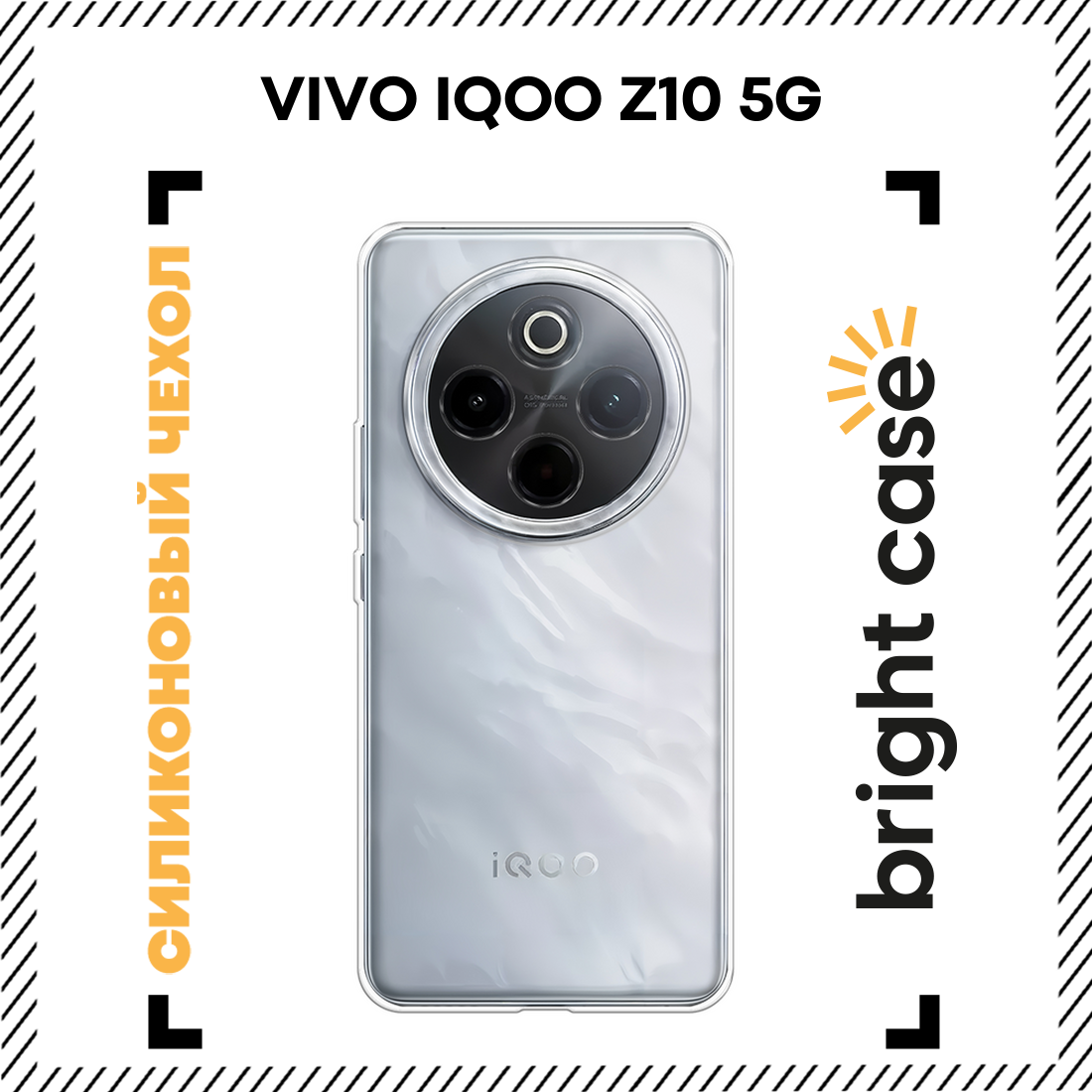 Силиконовый чехол на Vivo IQOO Z10 5G / Виво IQOO Z10 5G прозрачный
