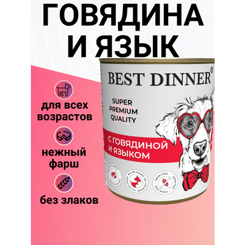 Влажный корм BEST DINNER для собак, Мясные деликатесы с говядиной и языком 340гр
