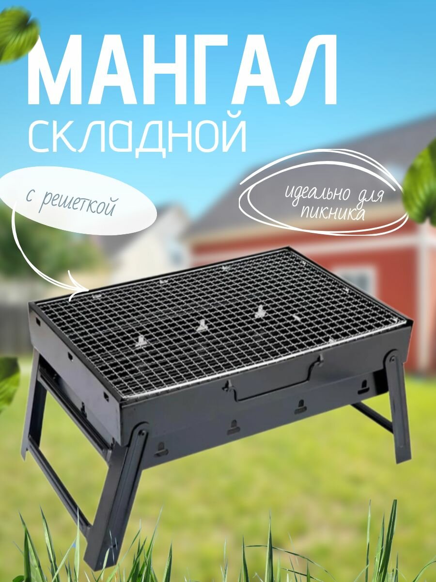 Портативный складной мангал гриль для шашлыков, барбекю с решеткой