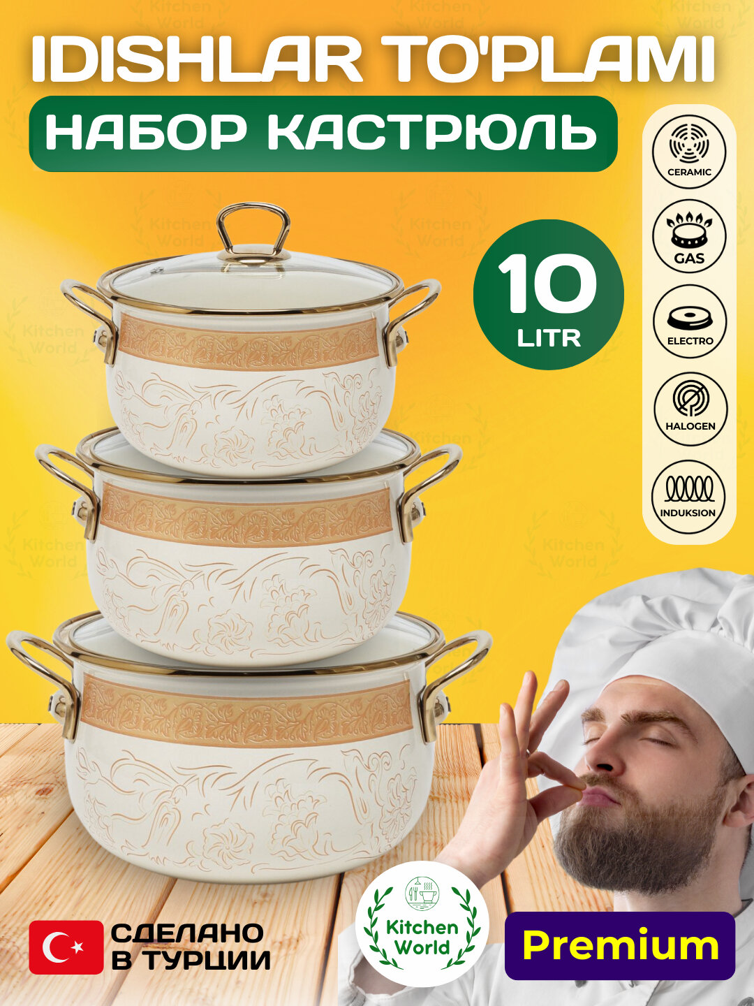 Набор кастрюль Homev GOLD 030040, 3 предмета, 10.2 л, трехслойное эмалевое покрытие