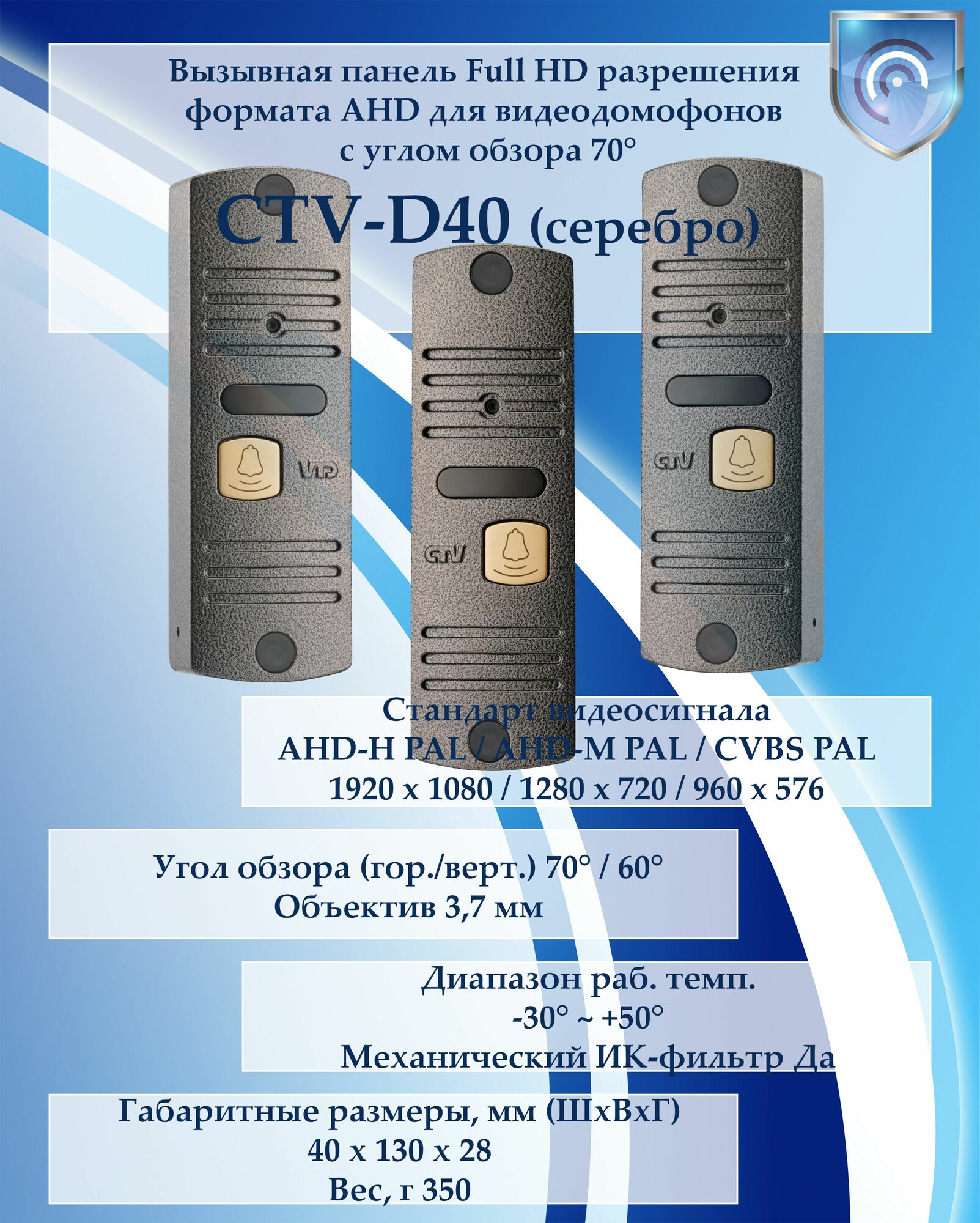 CTV-D40 (серебро) вызывная панель