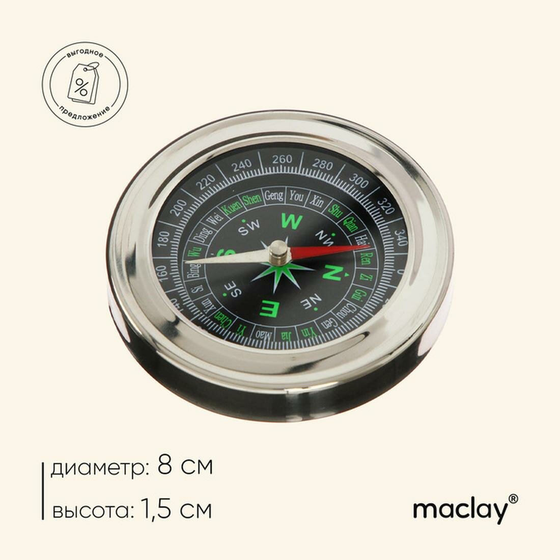 Компас туристический Maclay магнитный цвет черный вес 93.0г