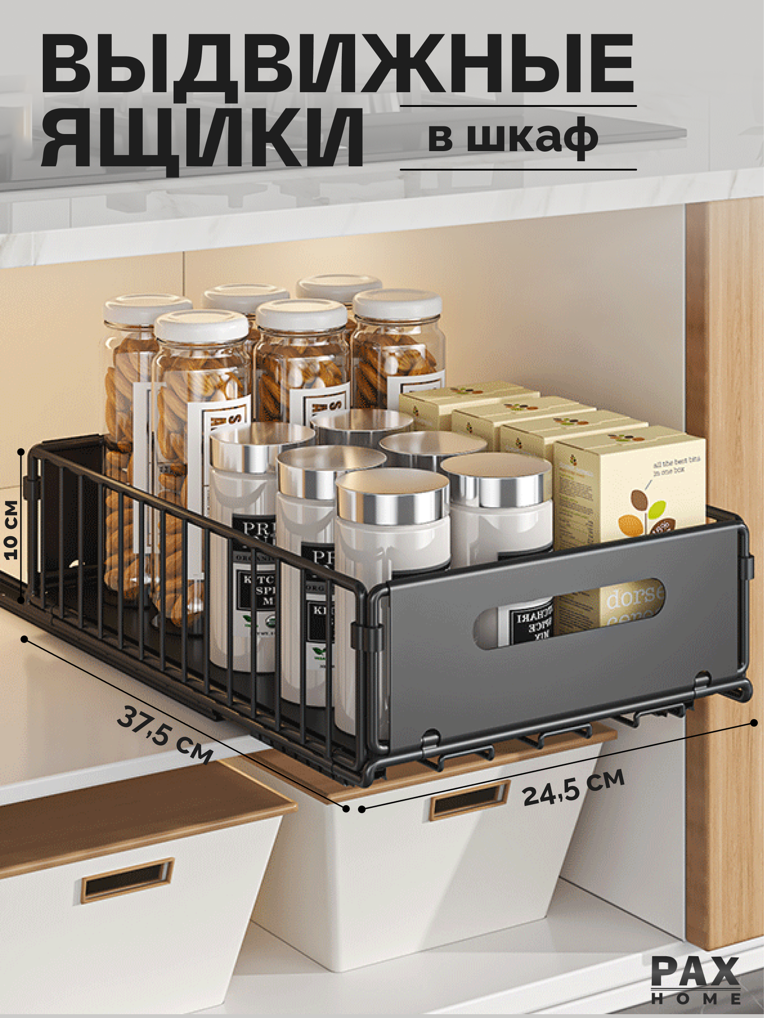 Выдвижная полка для кухни "PAXON" металлическая под раковину