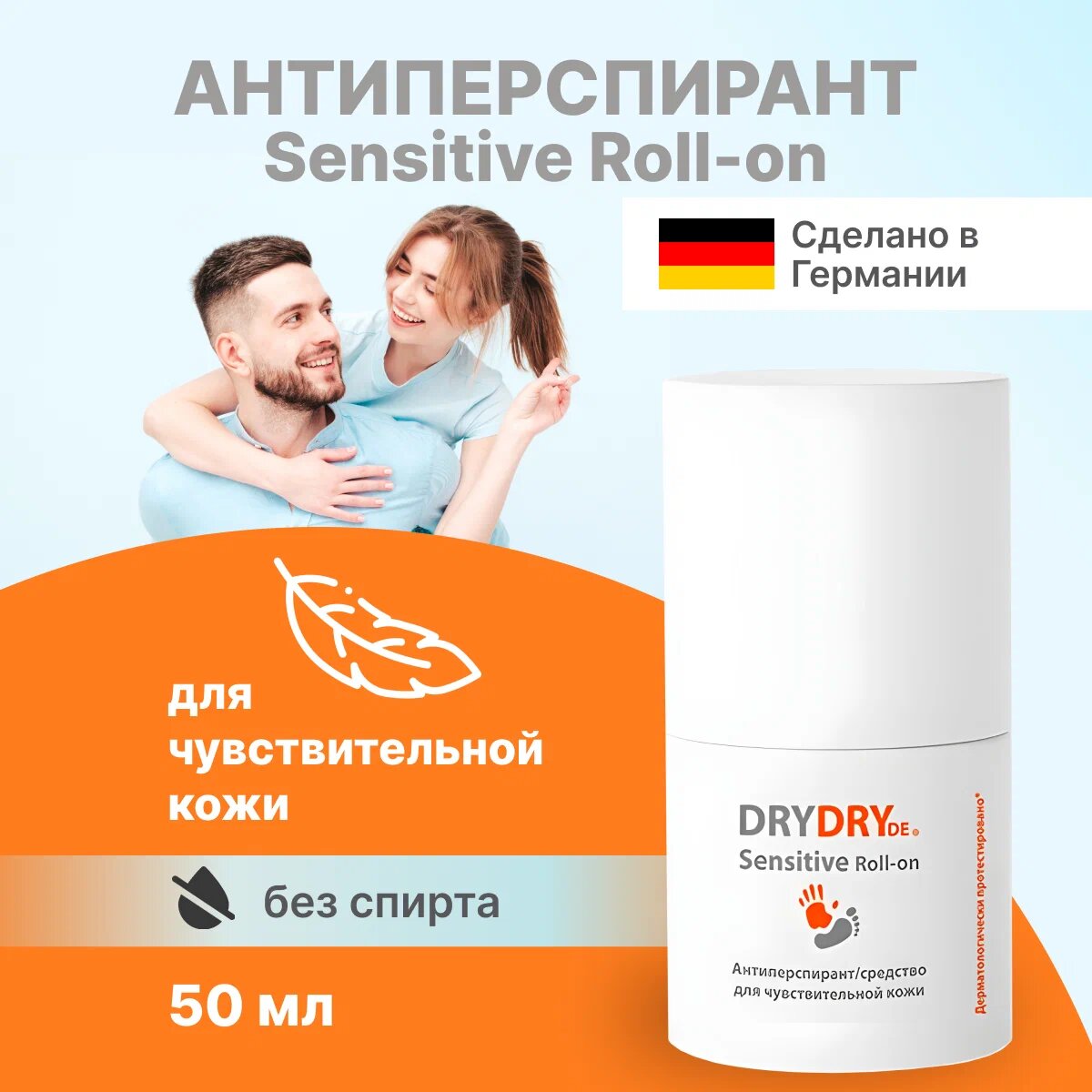 Картинки Средство от потоотделения для чувствительной кожи / Sensitive 50 мл