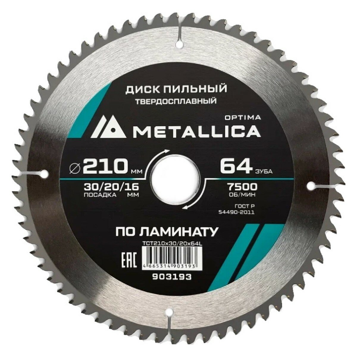 Пильный диск по ламинату METALLICA Optima 210x30/20/16 мм 64 зуба Т=24 мм