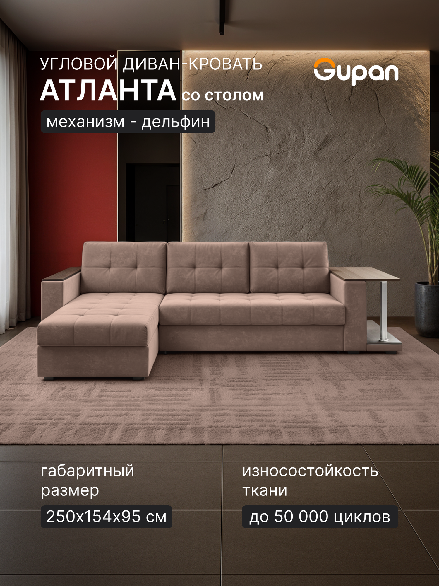 Диван угловой Gupan Атланта Классик Хит / Люкс со столом Велюр Cocoa, раскладной, механизм дельфин, беспружинный, с ящиком для белья