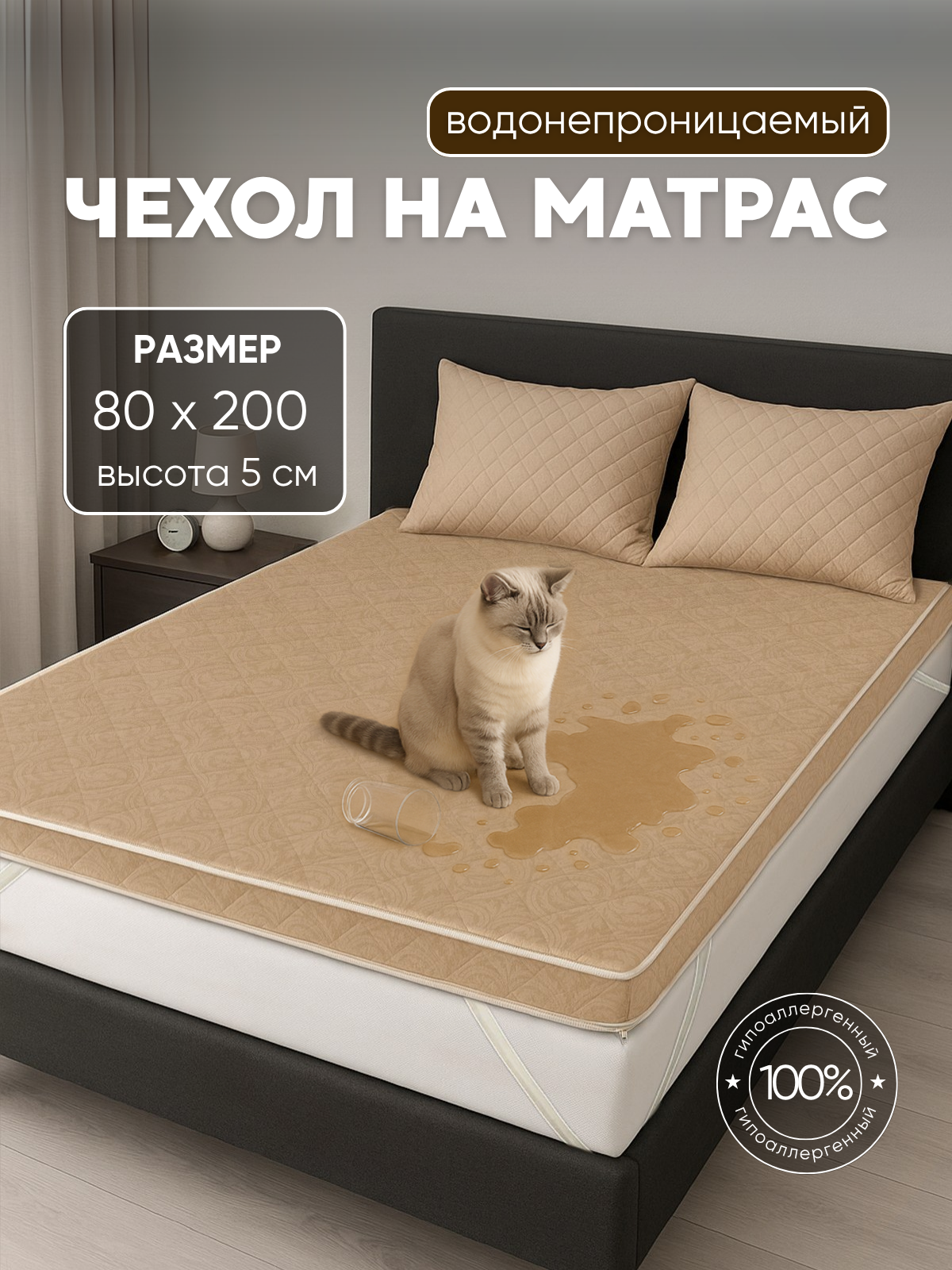 Чехол на матрас 80х200х5 см из бежевого жаккарда на молнии с декоративным кантом и резинками для фиксации