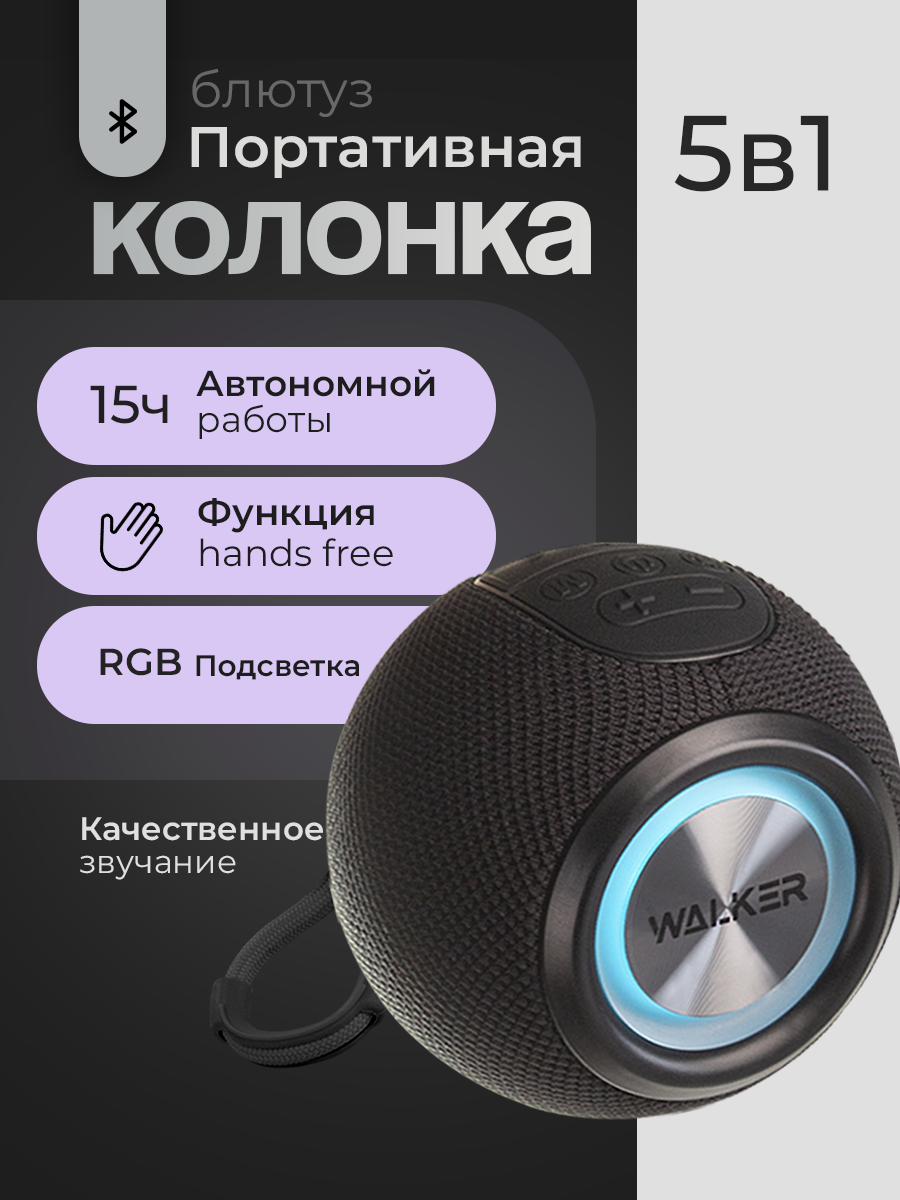 Беспроводная колонка портативная WALKER Bluetooth 5.3 стерео маленькая музыкальная колонка мини черная
