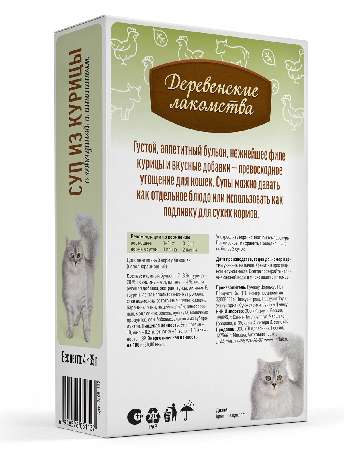 Суп для кошек из курицы "Деревенские лакомства" с говядиной и шпинатом, паучи, 4 шт. х35гр. — фото 1