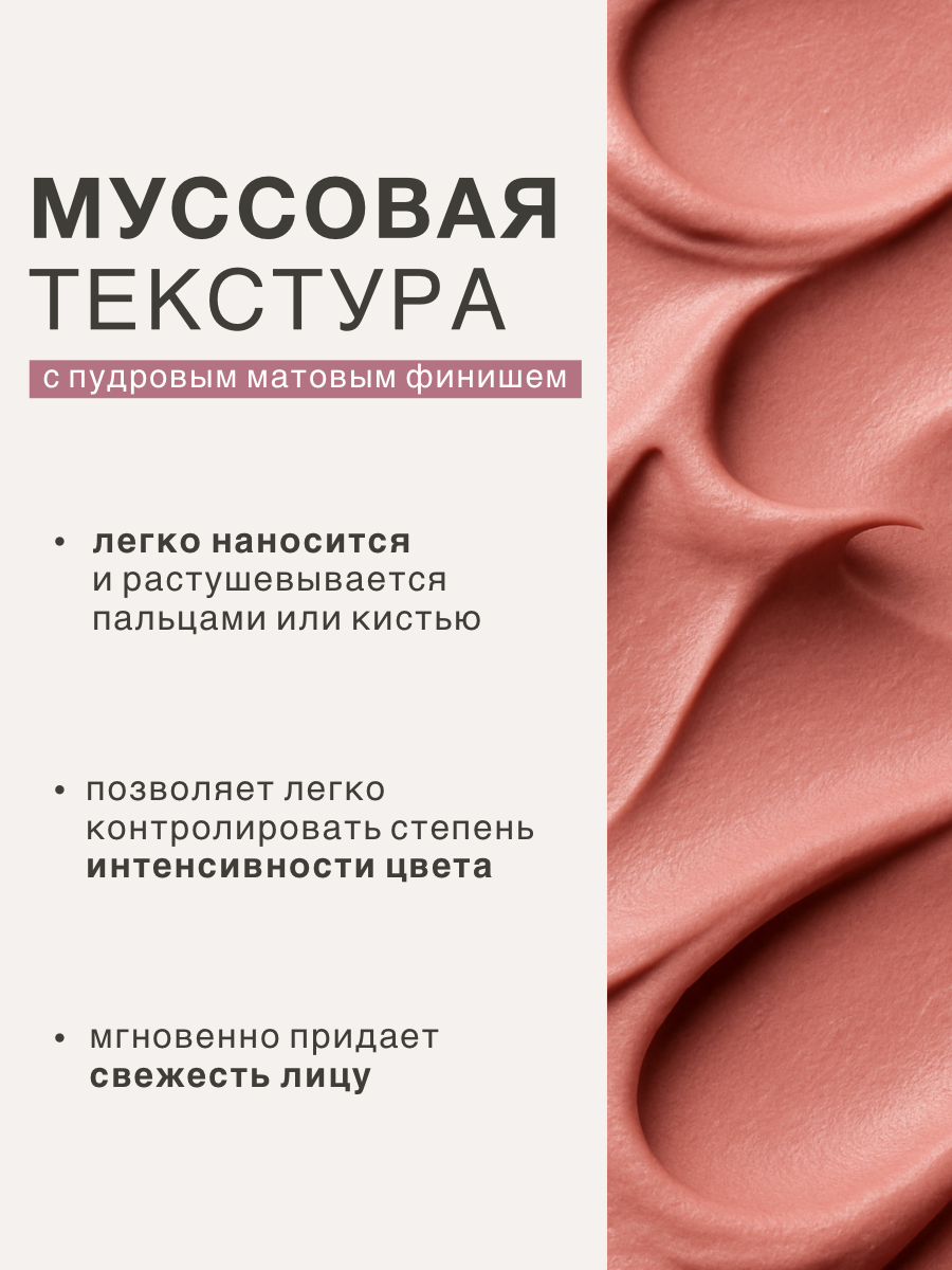 Муссовая помада тинт 3 в 1 Plush matt для губ, щек и век, тон 301 — фото 1