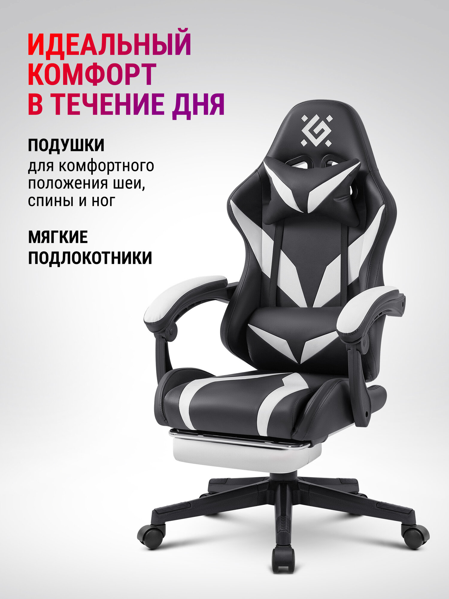 Игровое компьютерное кресло Defender Aspect газлифт класс 4, с подставкой для ног с подставкой для ног и двумя подушками — фото 1