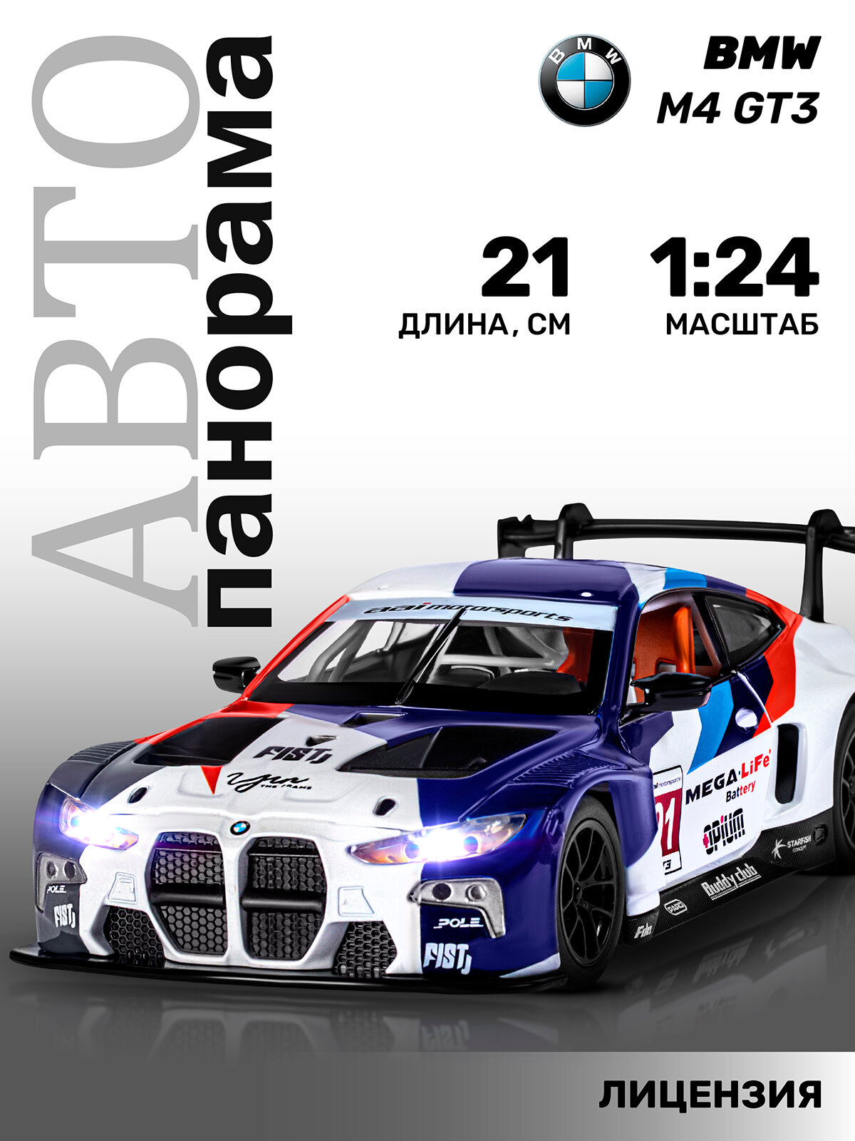 Машинка металлическая инерционная BMW M4 GT3 ТМ Автопанорама М1:24 JB1251651