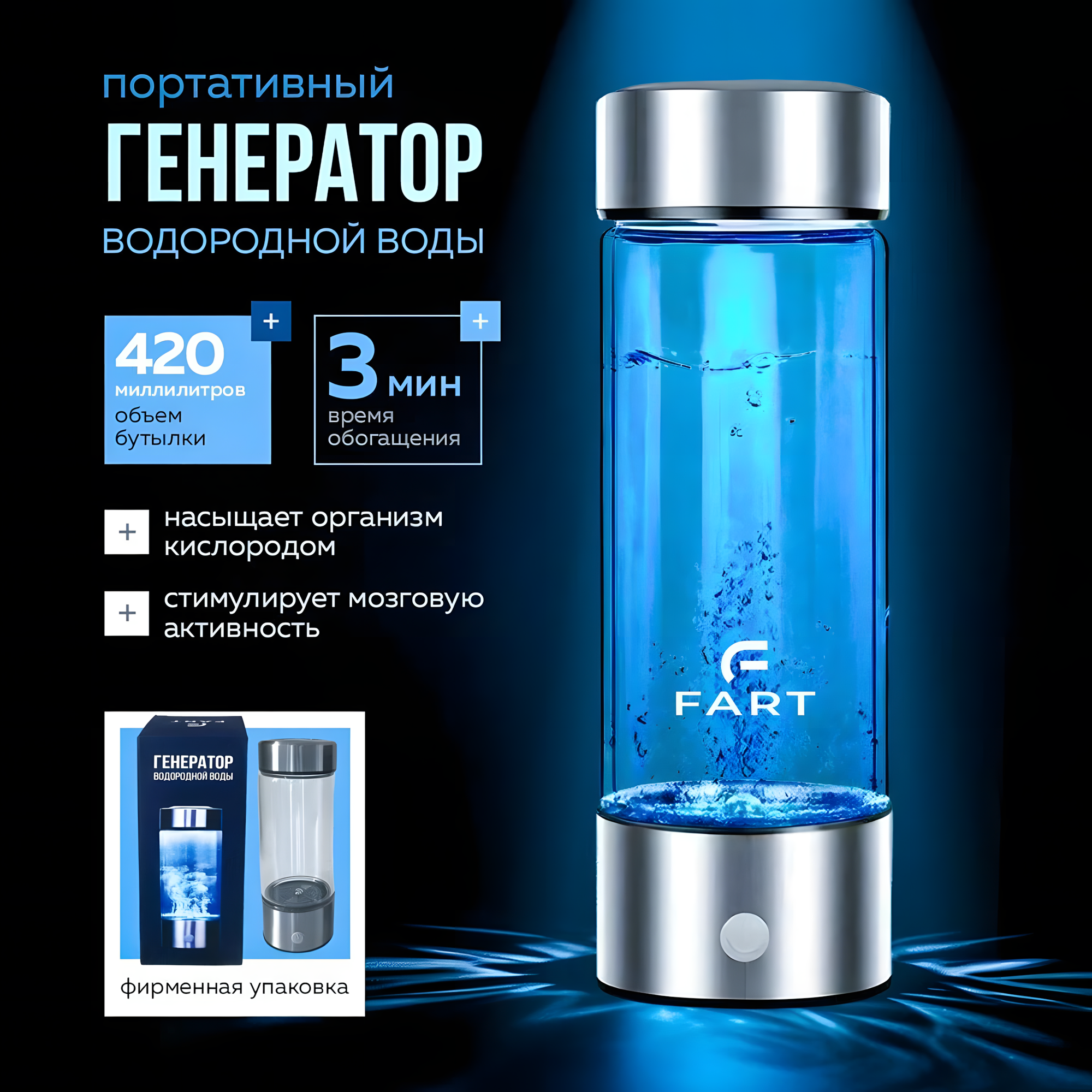 Портативный генератор водородной воды Водородная бутылка, 450ML