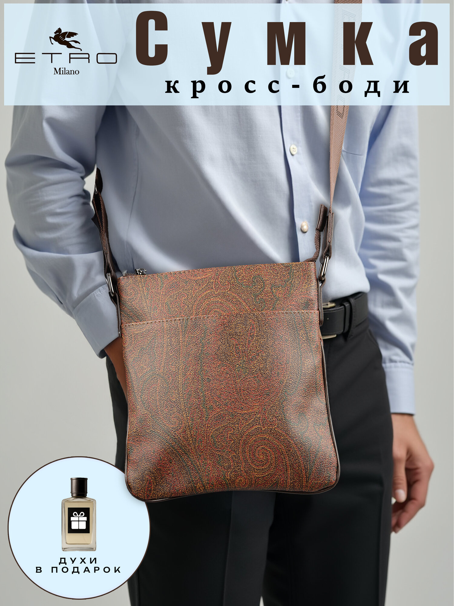 Сумка кросс-боди  Etro Milano, фактура зернистая