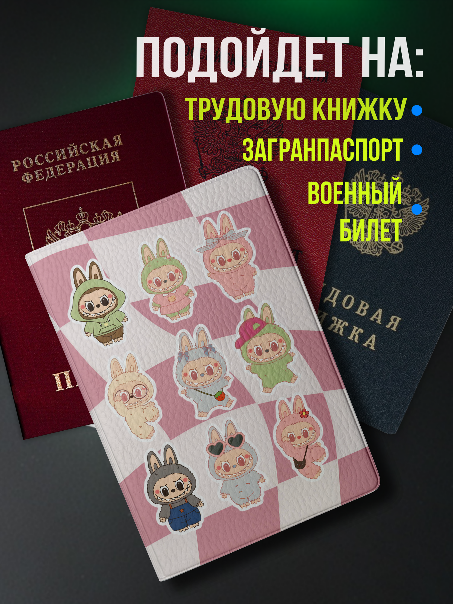 Обложка для паспорта Наклейки за Копейки, бежевый, розовый, белый — фото 1