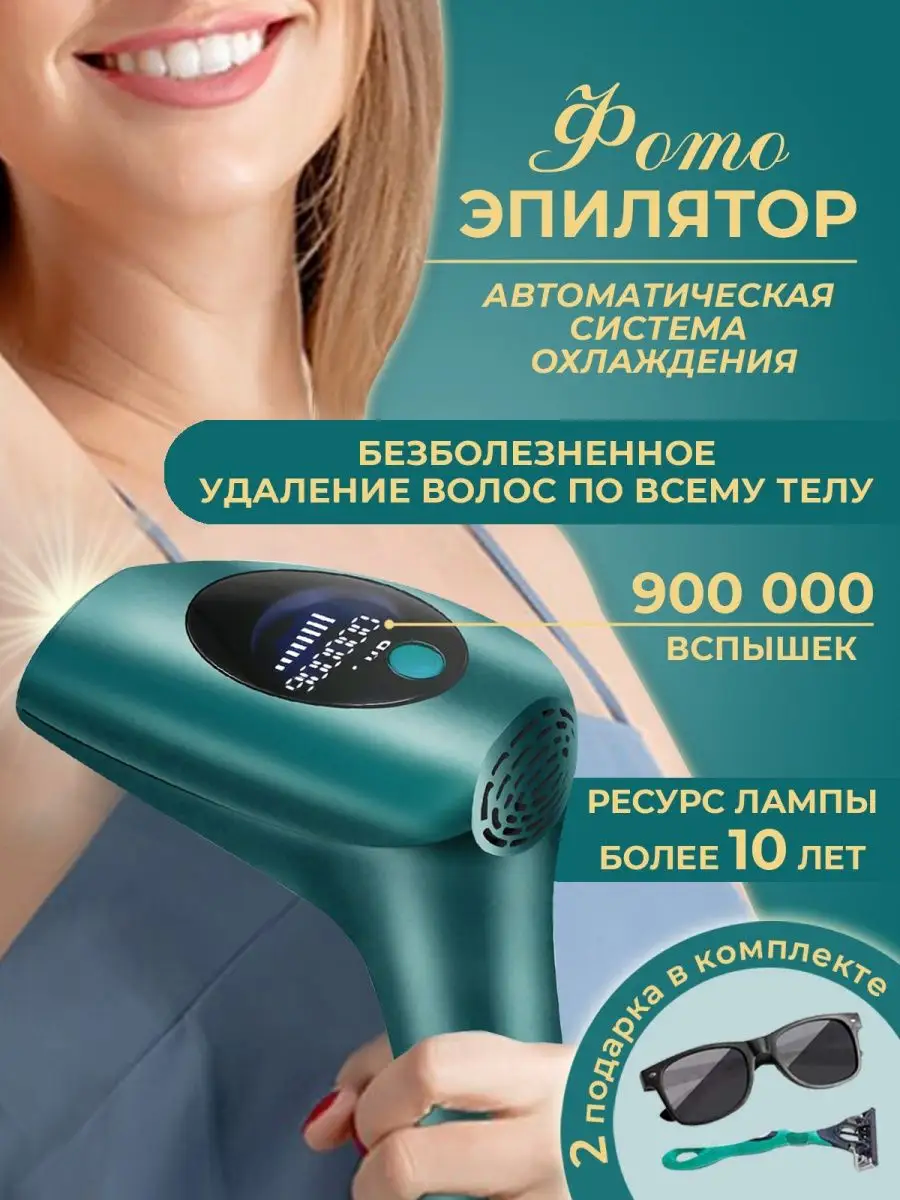 Фотоэпилятор для удаления волос, для домашнего использования, цвет зеленый