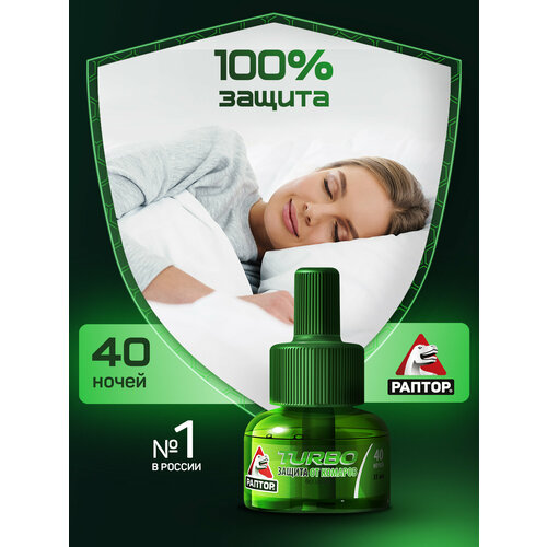 Раптор Жидкость от комаров TURBO