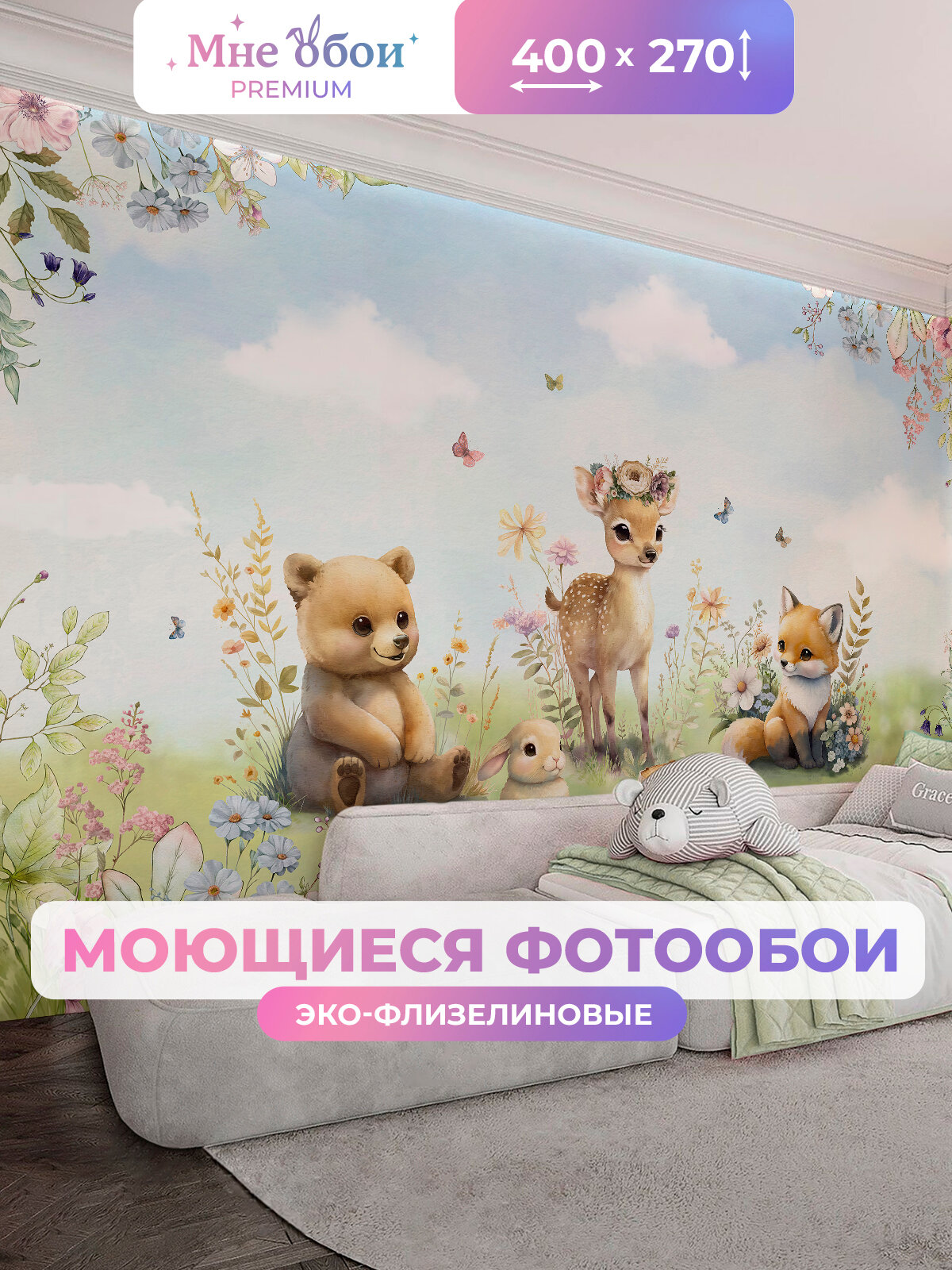 Фотообои детские флизелиновые на стену 3D лес, животные 400х270 (ШхВ), 3д обои в детскую
