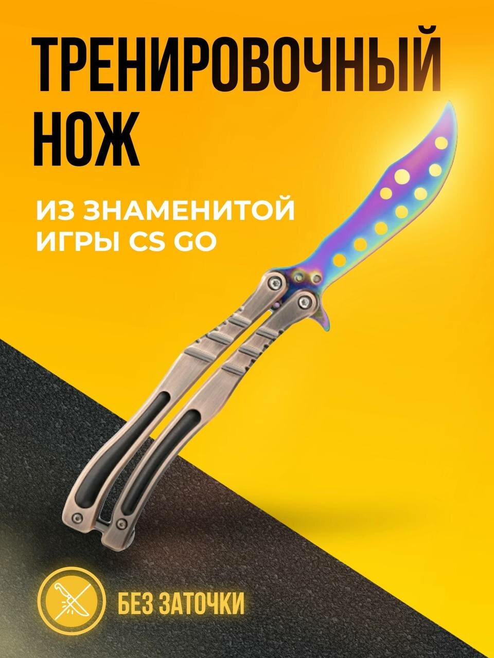 Нож Тренировочный Бабочка Градиент