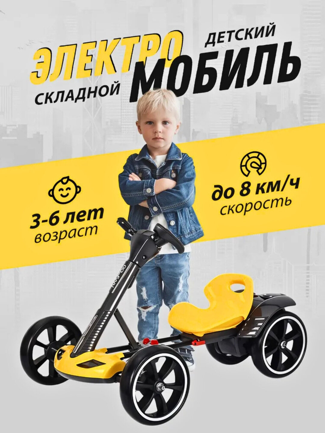Детский электромобиль четырехколесный Kart/390, моторный