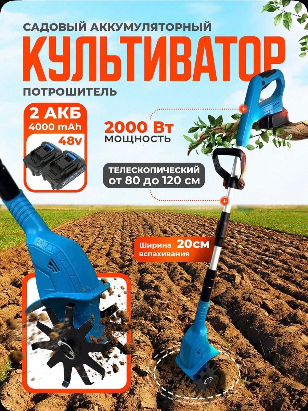 Культиватор аккумуляторный электрический садовый ручной для дачи