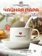 любимый сын, чайная пара