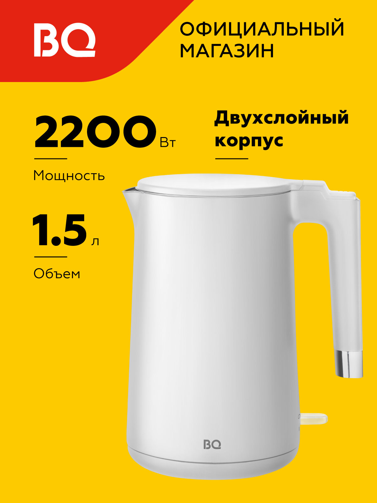 Чайник электрический BQ KT1720P Белый / Двухслойный / 1.5 л 2200 Вт