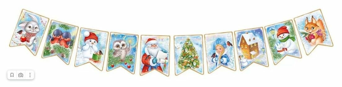 Гирлянда флажки на нити 