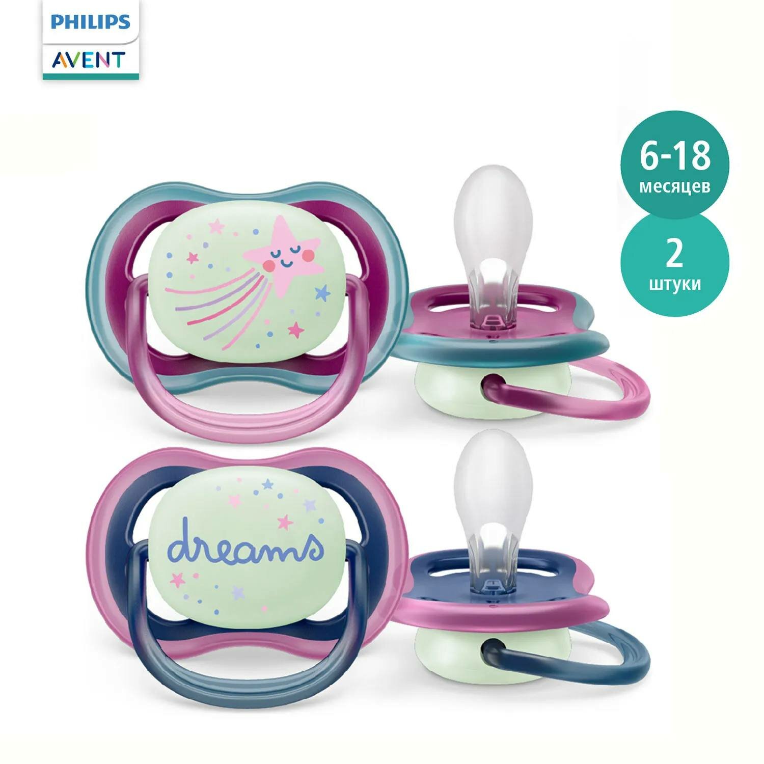 Силиконовая пустышка Philips Avent Ultra Air Night ортодонтическая от 6 до 18 мес. 2 шт.