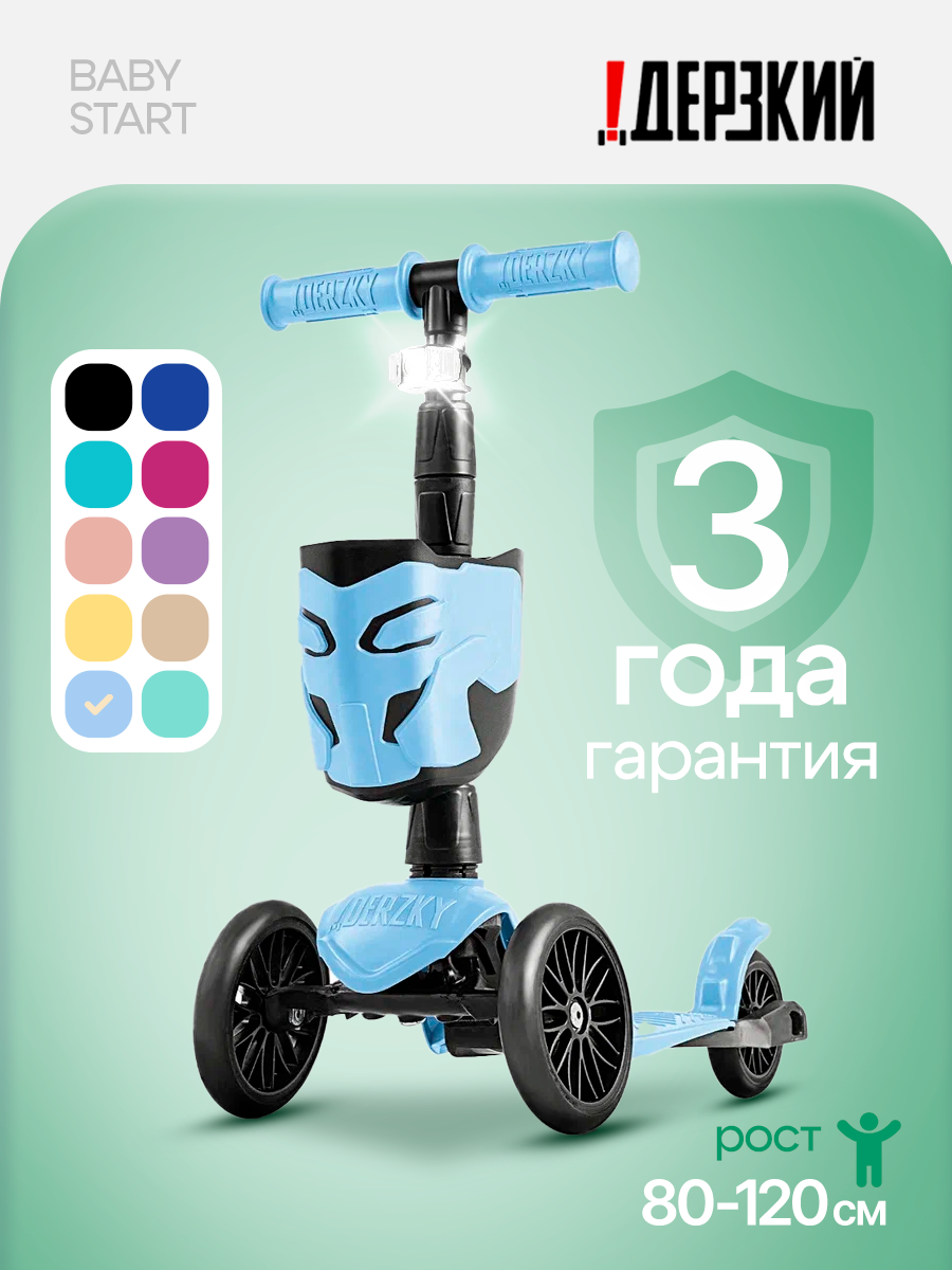 Самокат трехколесный детский ! Дерзкий BABY Старт с фонариком и корзинкой 1-4 года