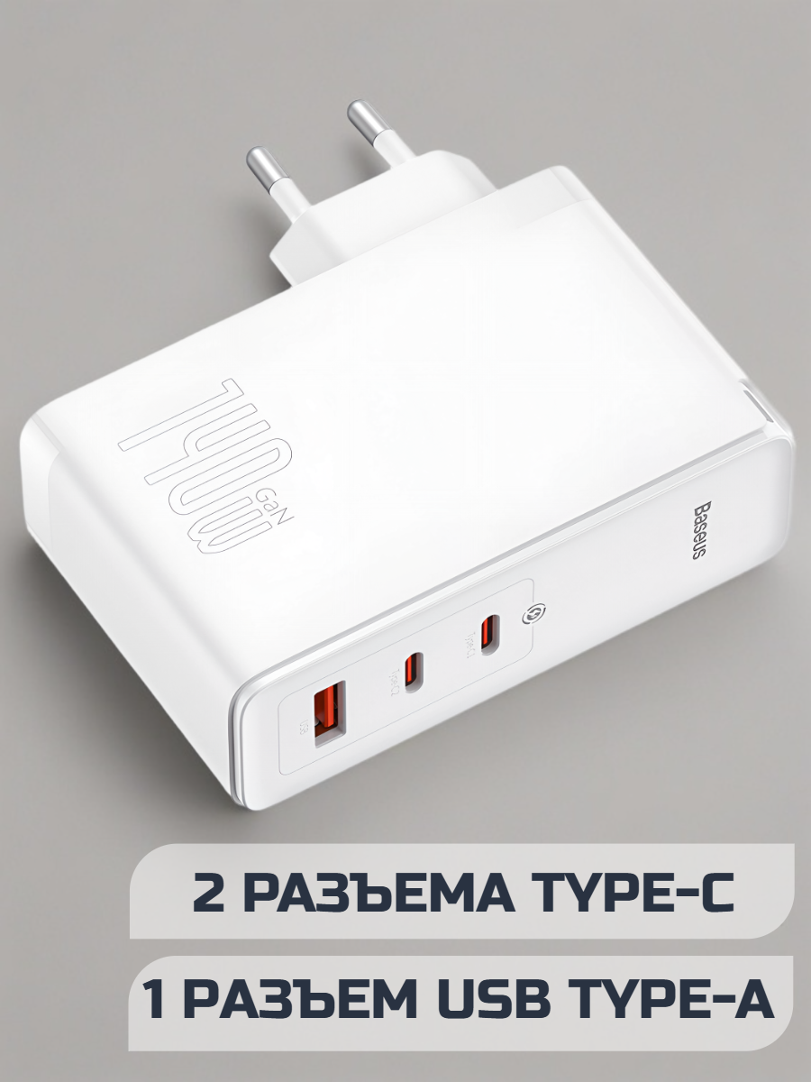 Сетевое зарядное устройство Baseus GaN5 Pro Fast Charger 2C+U 140W, Type-C 1m (CCGP100202) Белый — фото 1