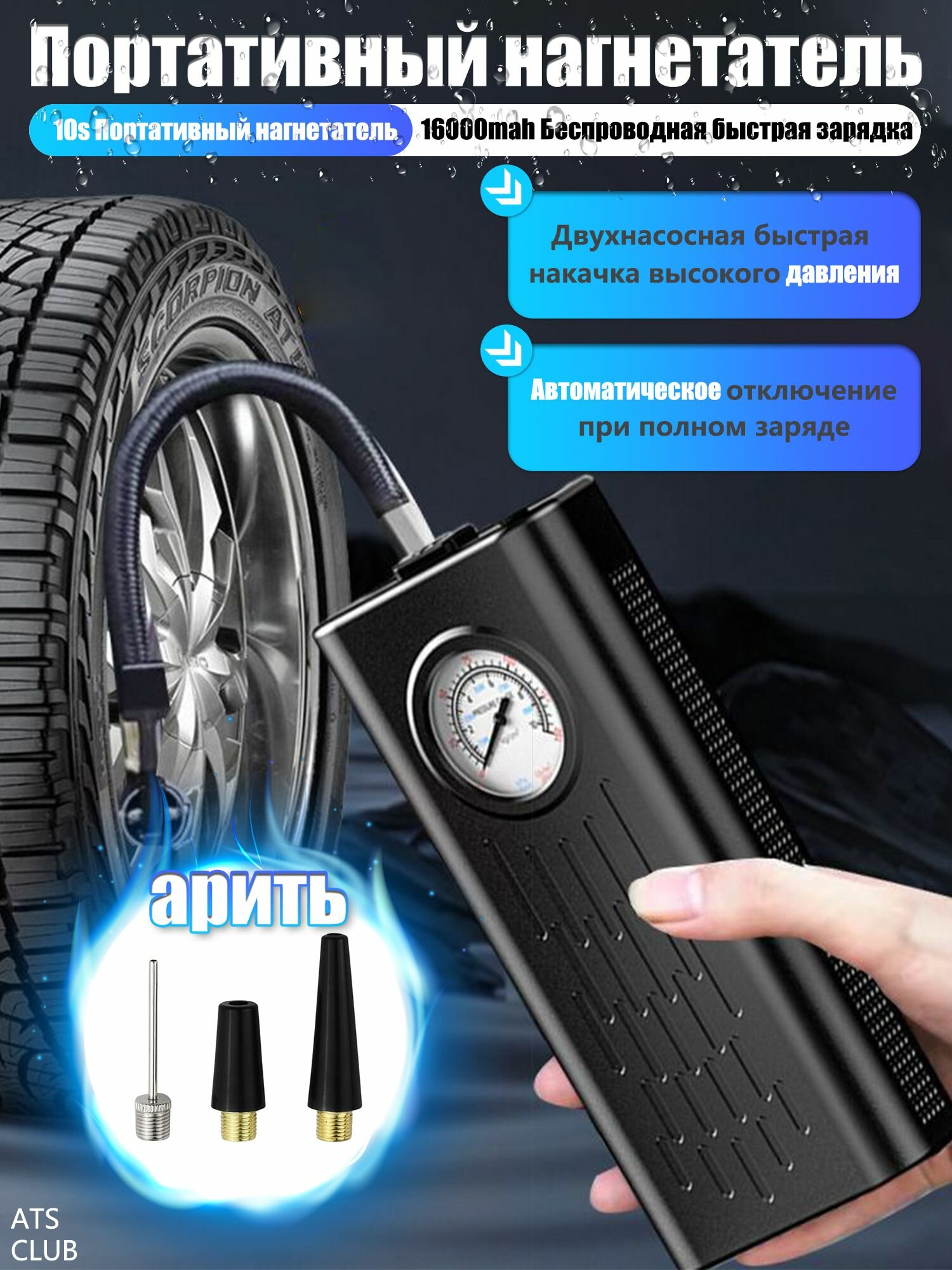 Автомобильные компрессоры, автомобильные насосы, беспроводные устройства