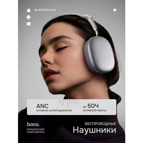 Наушники Hoco W65 Plus ANC беспроводные время работы до 50 часов Bluetooth 54 2599₽