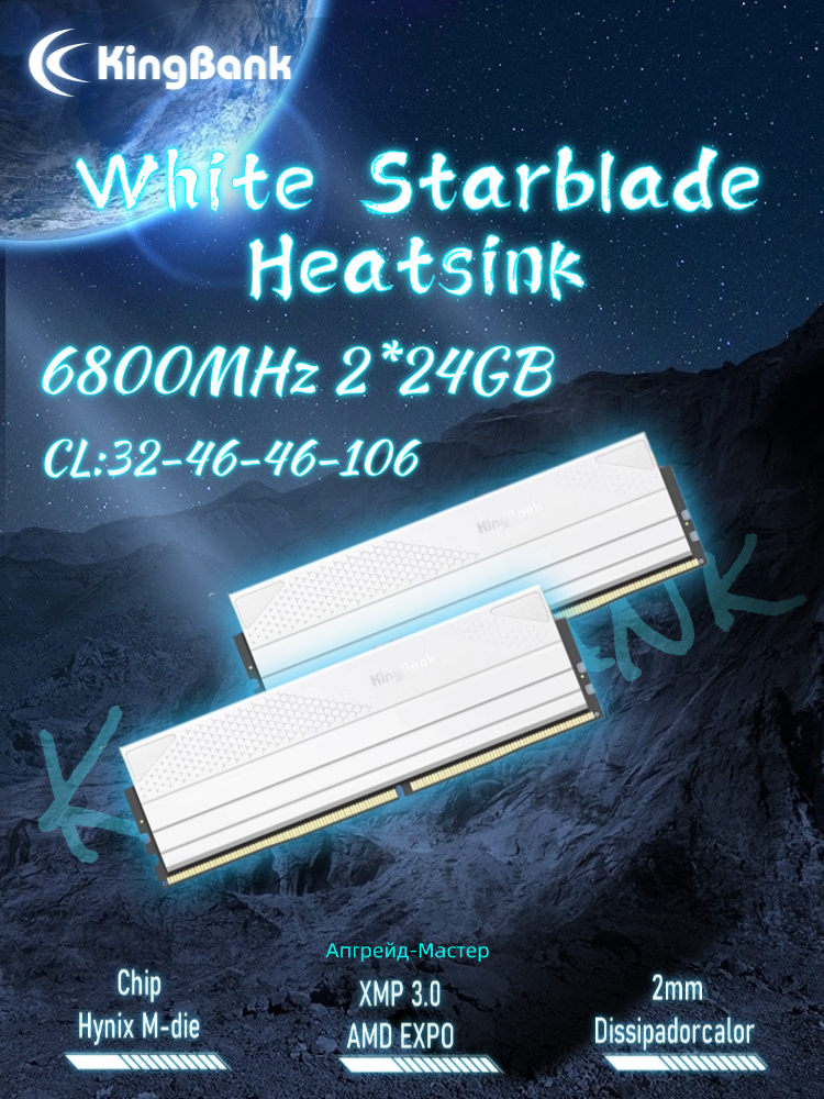 KingBank Оперативная память White Star Blade DDR5 UDIMM 6800MHz 2*24ГБ White Heatsink DRAM(Hynix M-die C32) — фото 1