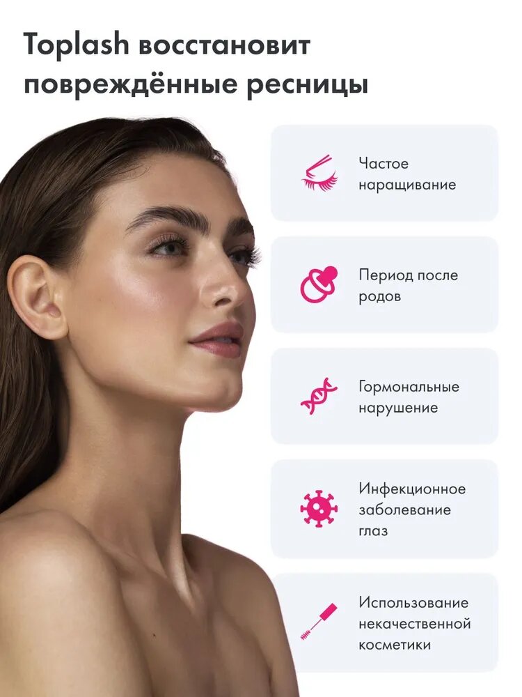 Изображение Cыворотка для роста ресниц и бровей Toplash XL 6 мл. Стимуляции роста и улучшения состояния ресниц и бровей.