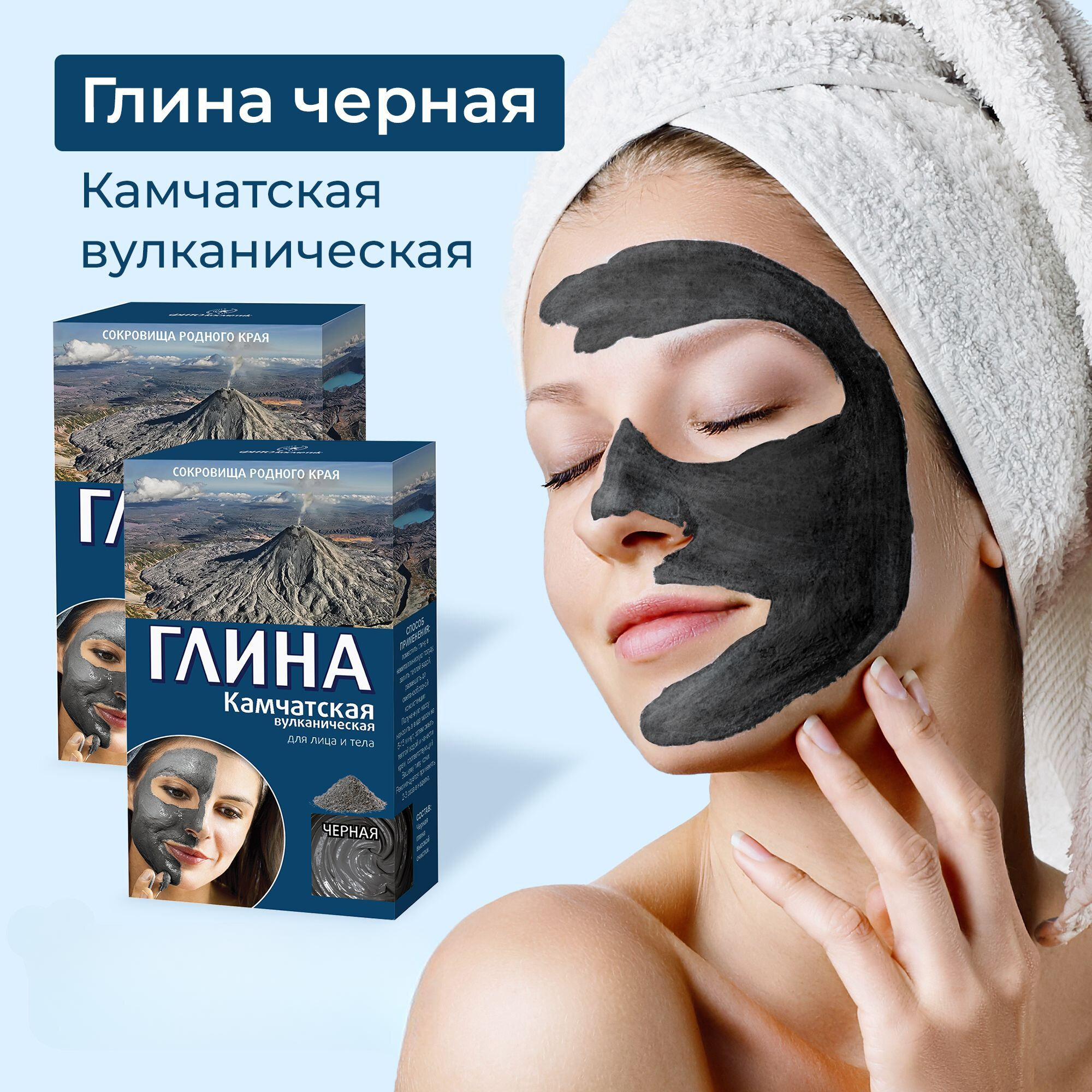 Глина косметическая Fito "Камчатская", вулканическая, чёрная, 100 г
