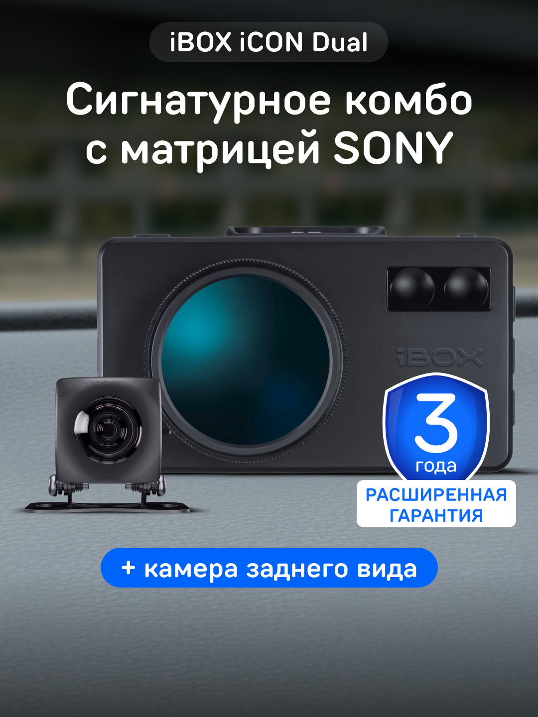 Видеорегистратор iBOX iCON Dual с радар-детектором + Камера заднего вида iBOX RC iCON